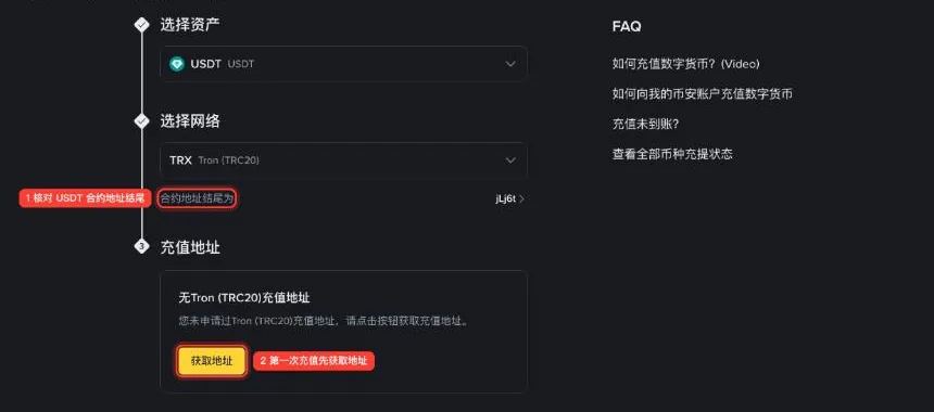 币安充值页选择 TRC20 后,显示 USDT 合约地址结尾与获取充值地址按钮