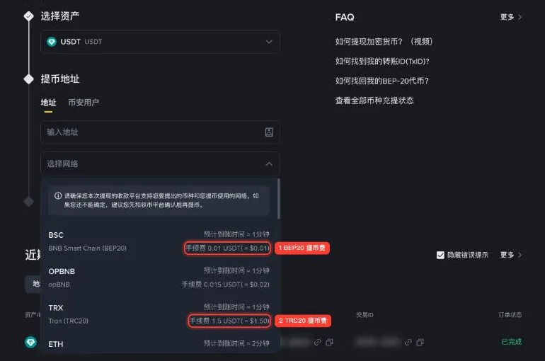 币安提现 USDT 时的网络选择列表,标注了 BEP20 与 TRC20 的提币手续费