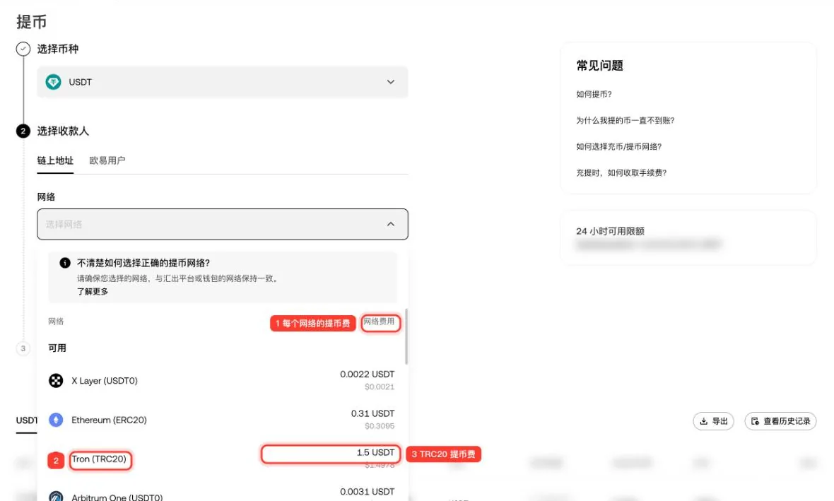 欧易提币 USDT 的网络选择列表,标注了网络费用与 TRC20 提币费